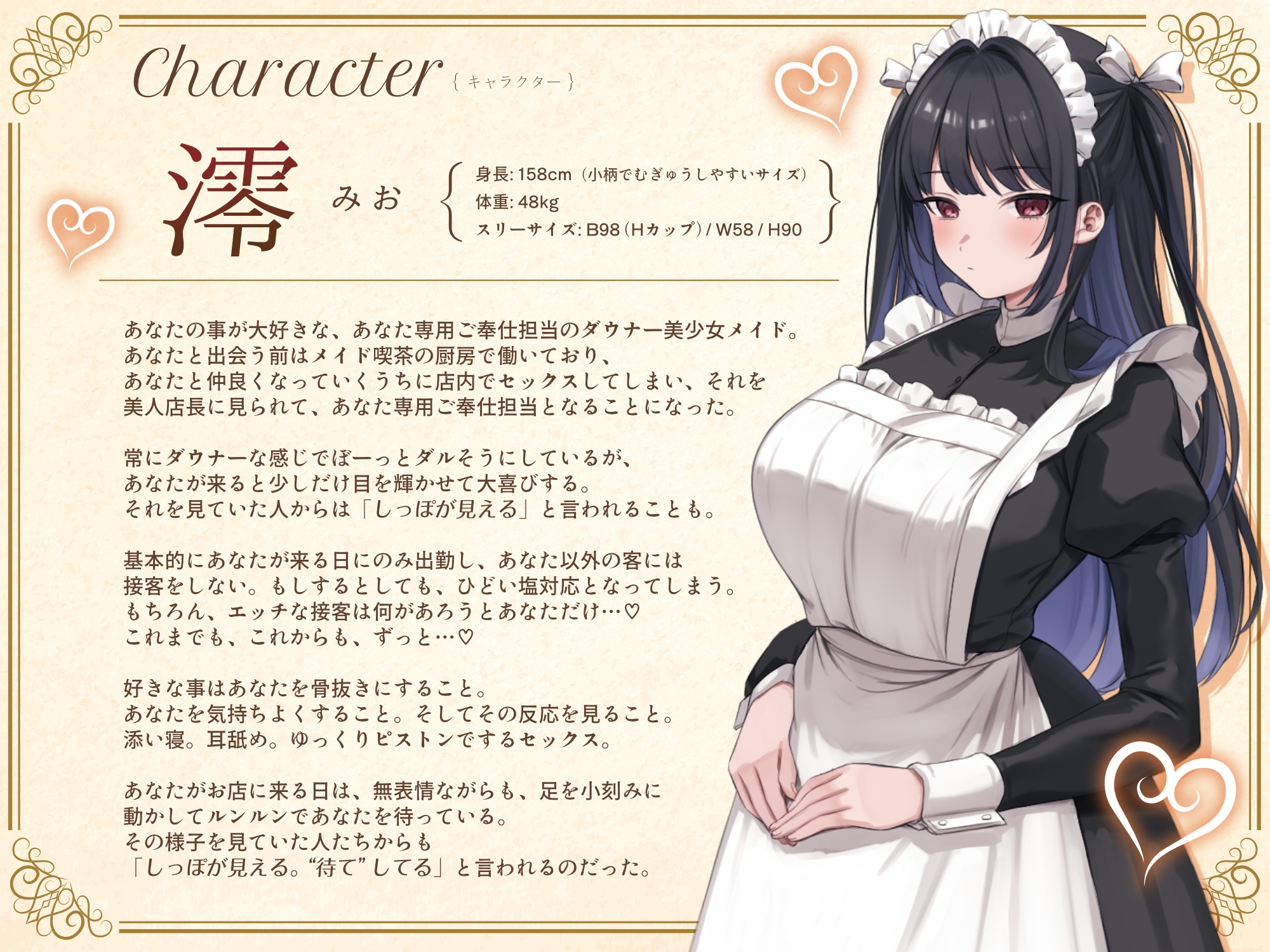 知る人ぞ知る秘密のメイド喫茶で、あなた専用ご奉仕担当ダウナーメイドに耳舐めたっぷり癒しのフルコースされちゃう話