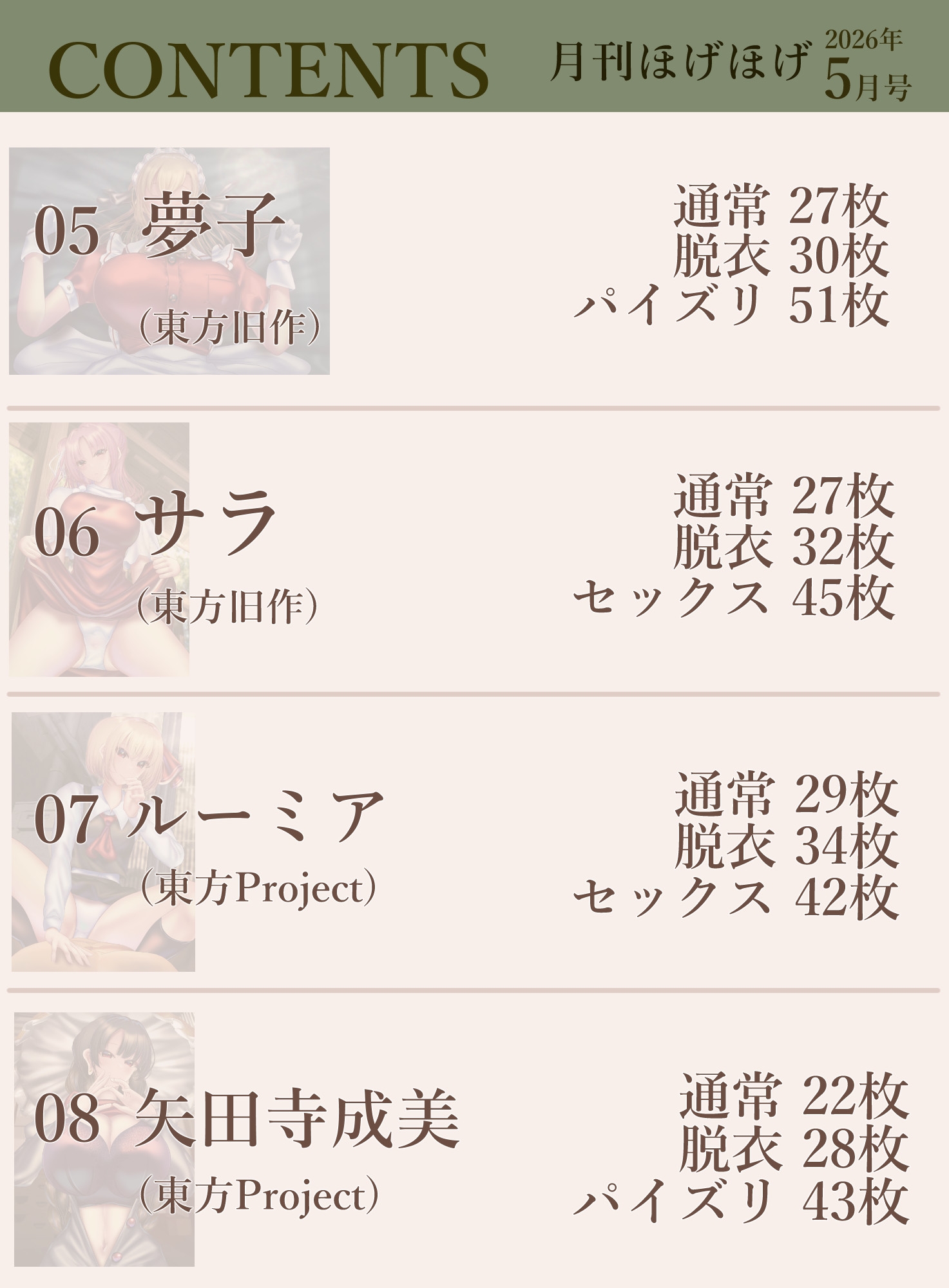 月刊ほげほげ2026年5月号 – Preview 4