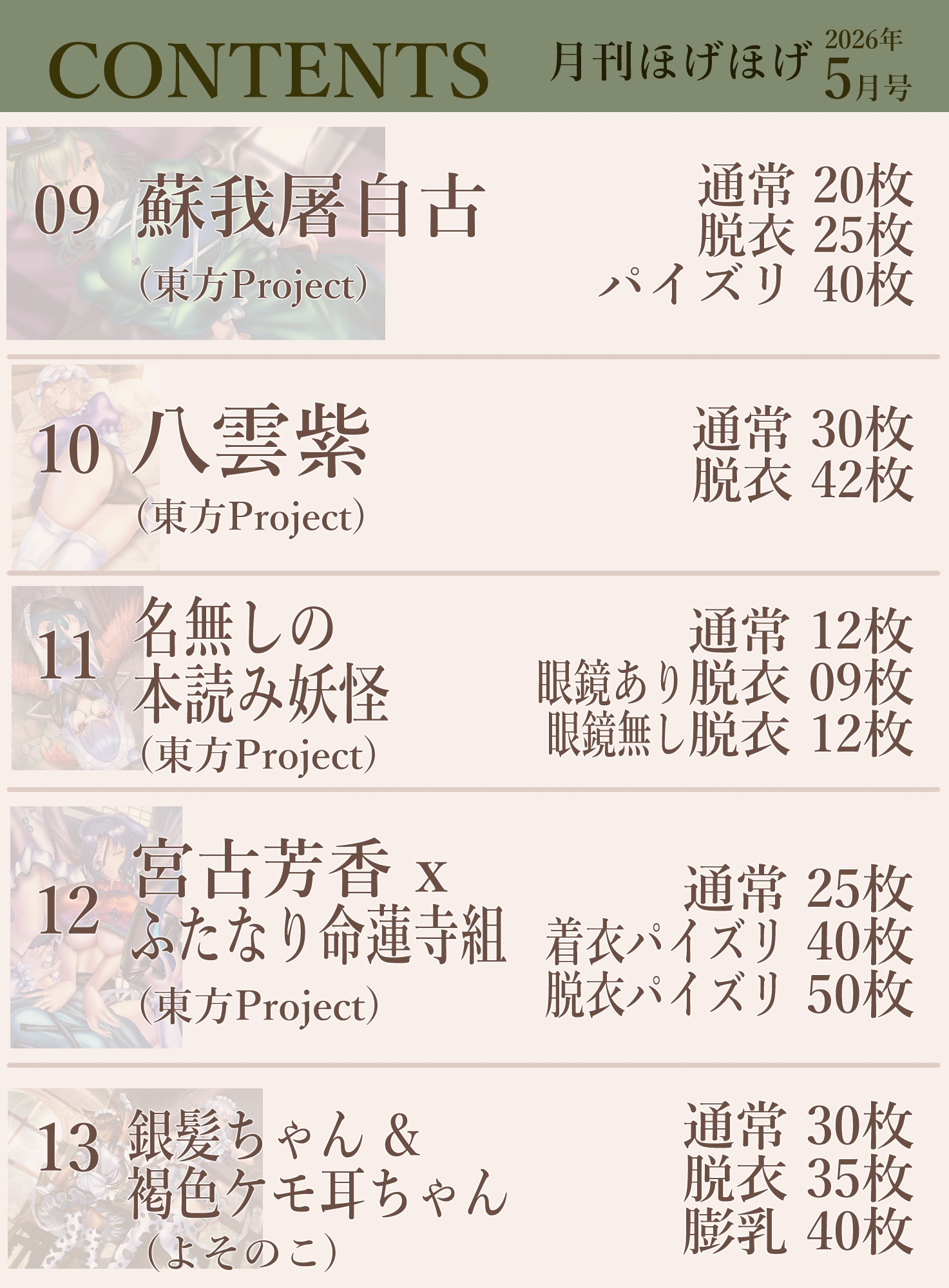月刊ほげほげ2026年5月号 – Preview 5