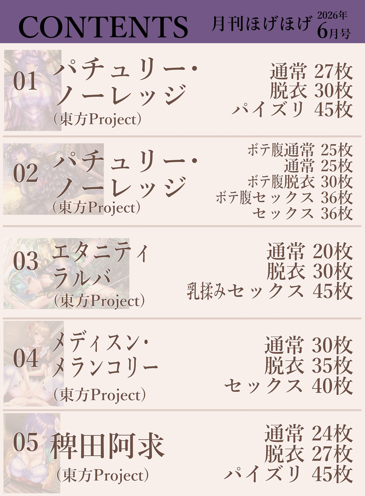 月刊ほげほげ2026年6月号 – Preview 3