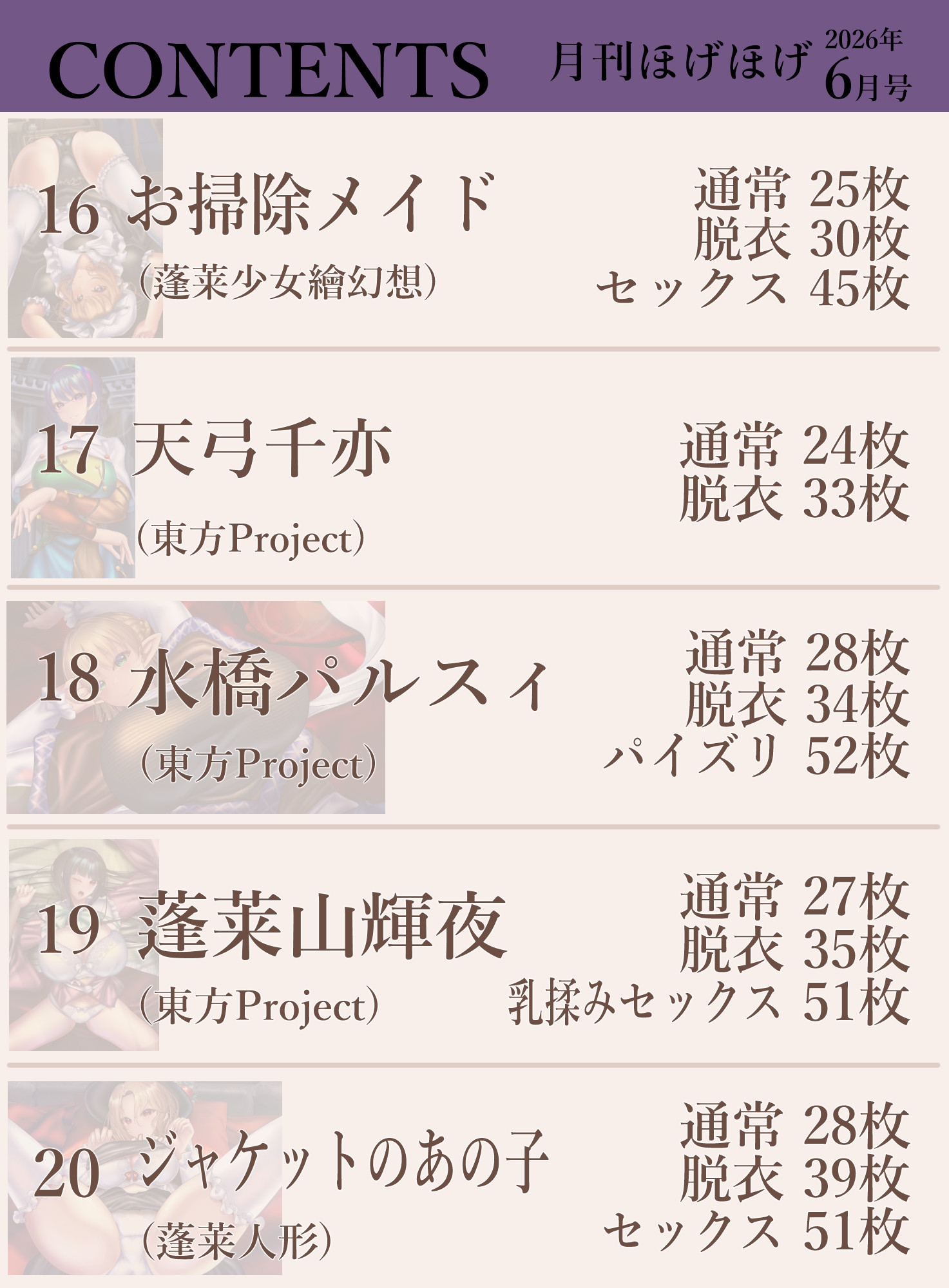 月刊ほげほげ2026年6月号 – Preview 6