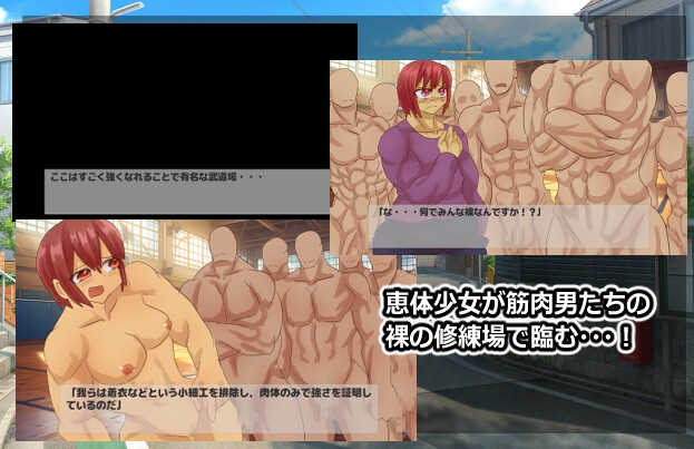 ド厳しい鍛錬！！裸筋肉男だらけの道場に入門！?恵体少女のハードな鍛錬！！！ – Preview 2