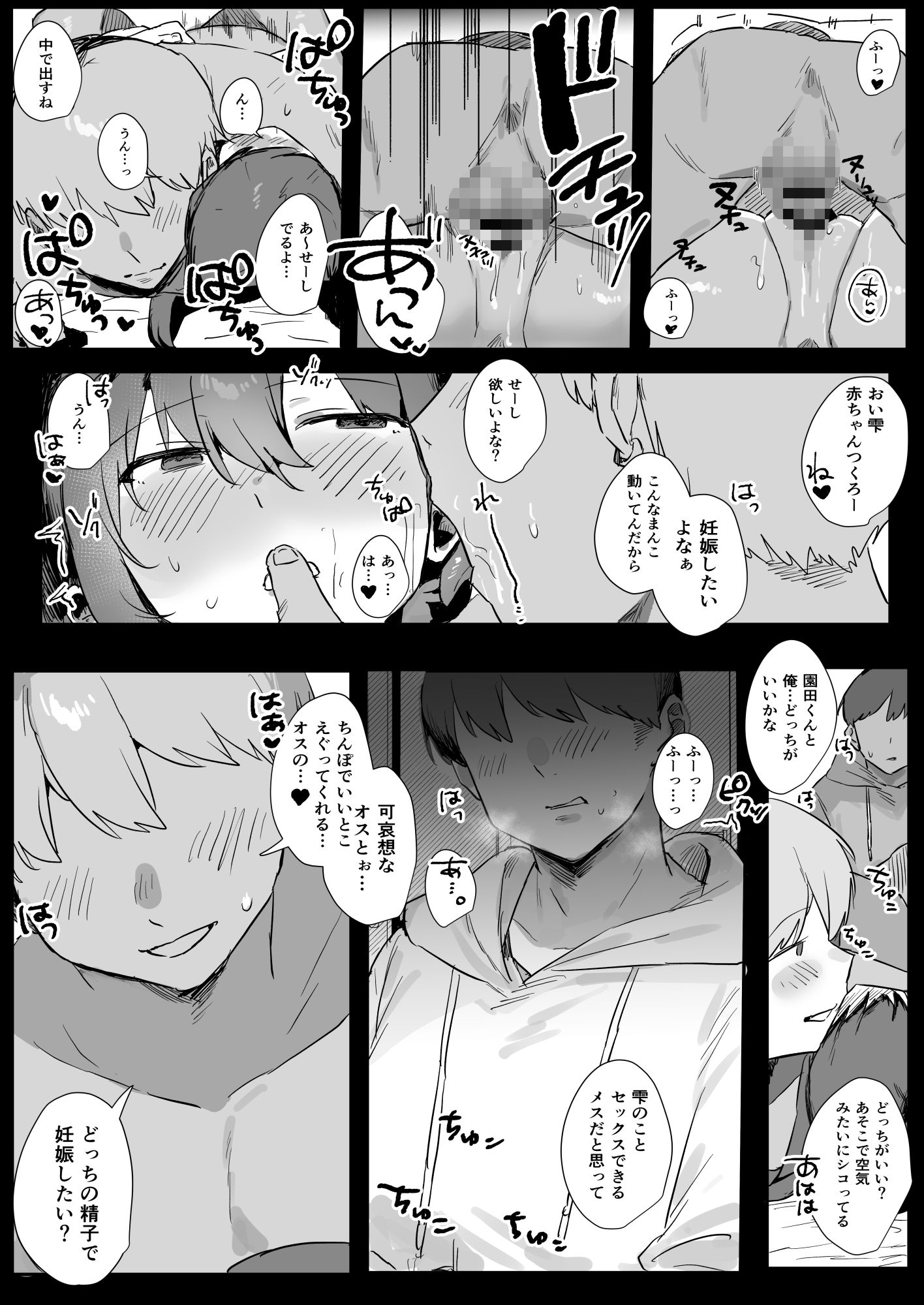 あの時ヤっておけば、俺のだったのに