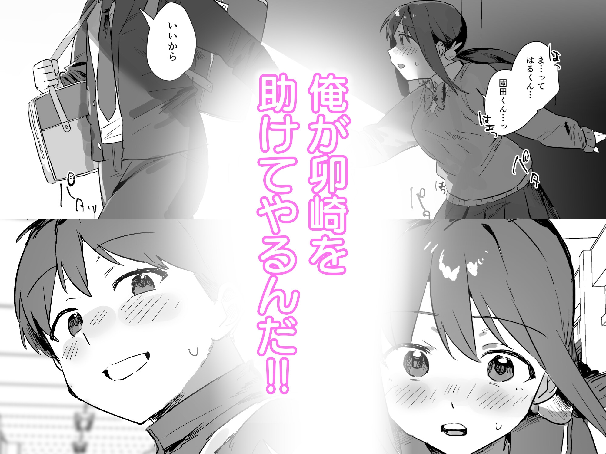 あの時ヤっておけば、俺のだったのに