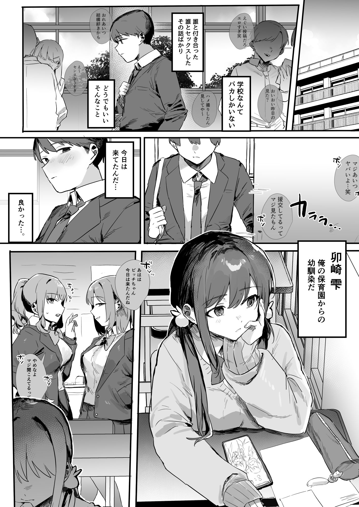 あの時ヤっておけば、俺のだったのに