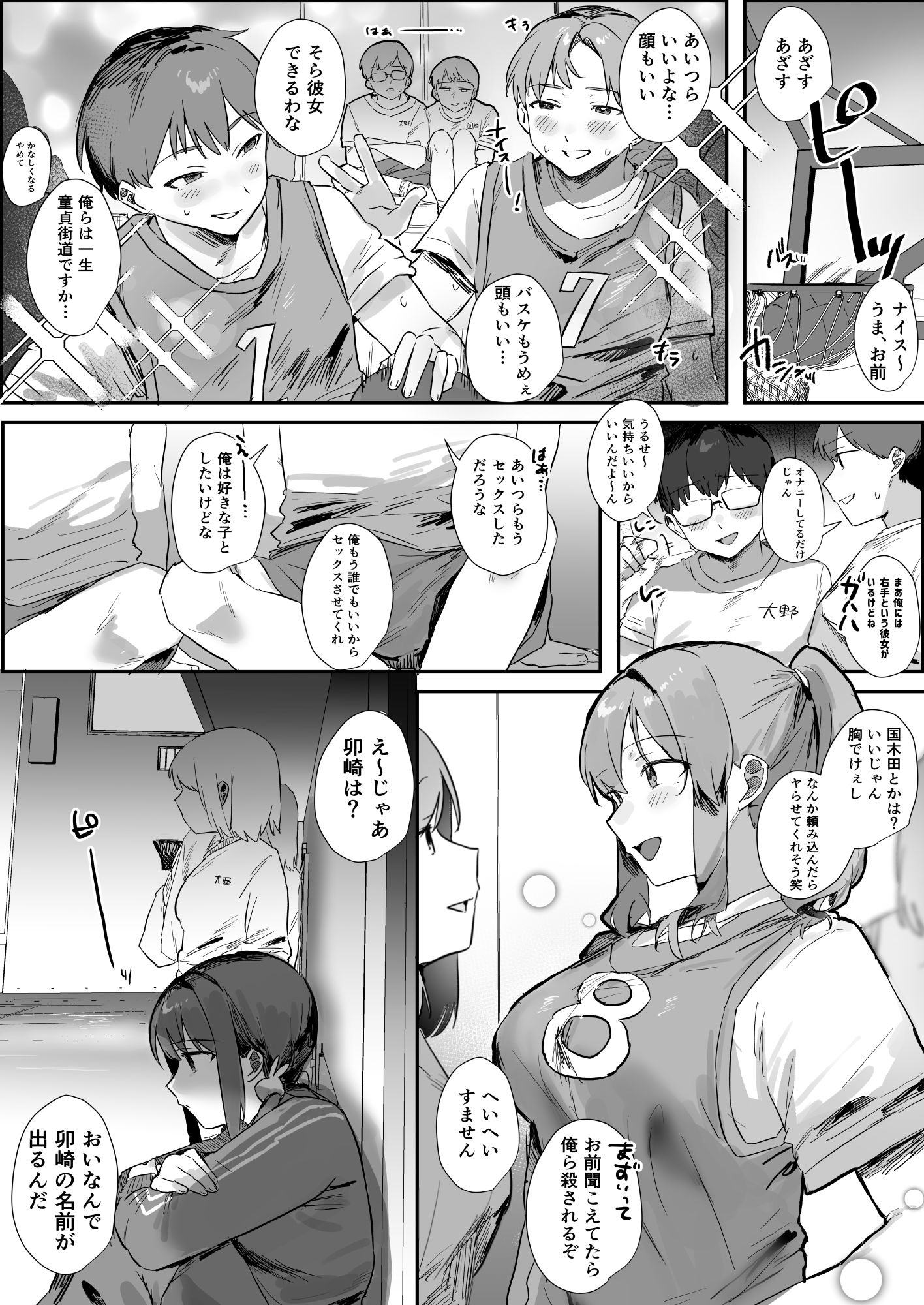 あの時ヤっておけば、俺のだったのに