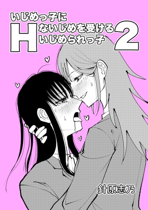 いじめっ子にHないじめを受けるいじめられっ子2 – main preview