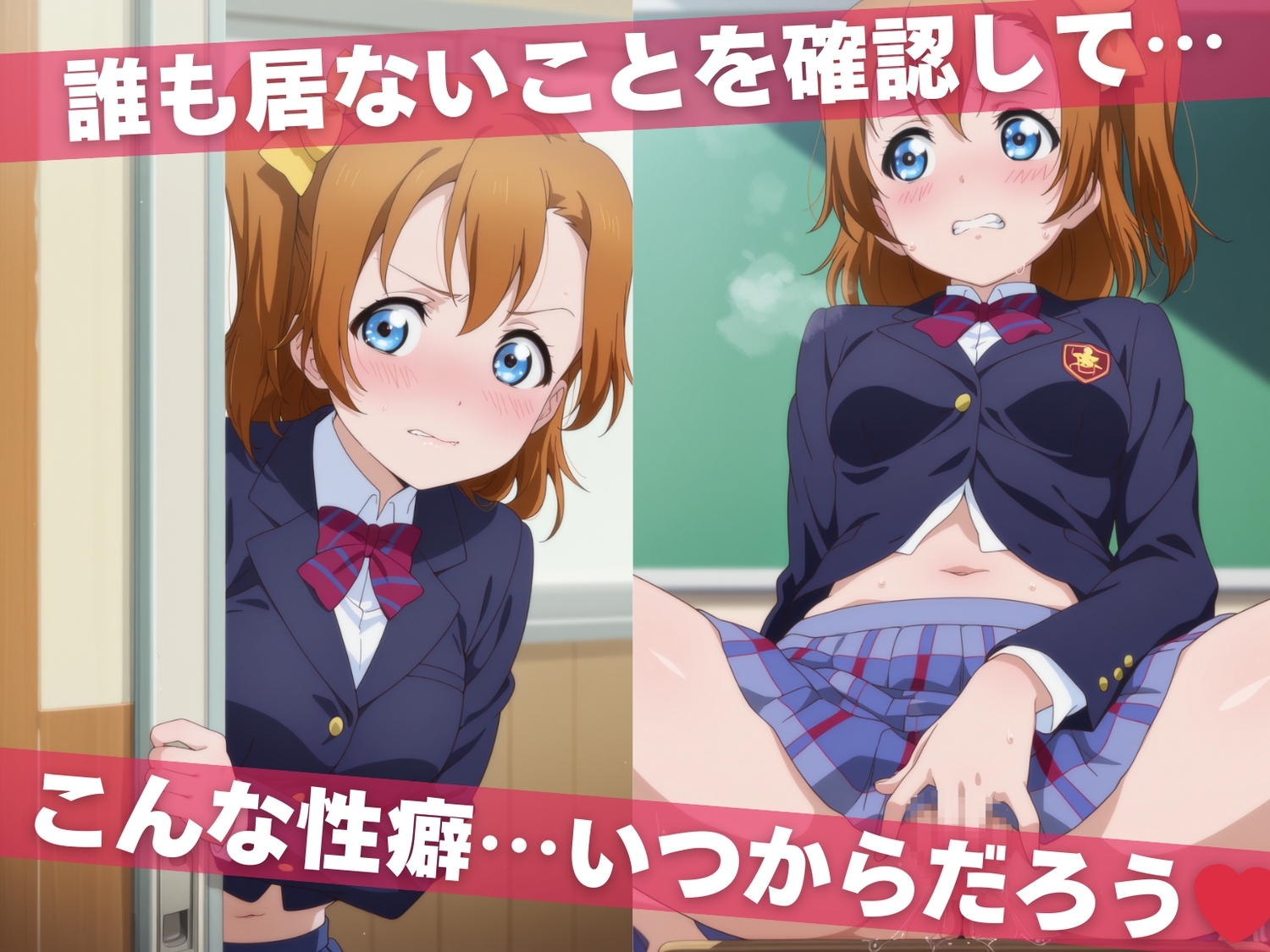 オナニー覗かれ、寝取られて ラブ●イブ！(vol.2) ～ 学校編 ～ おじさんに暴かれた秘密