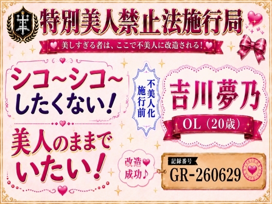 【特別美人禁止法施行局】美人すぎるOLのシコシコ応援で抜くまでご奉仕します！【吉川夢乃(20歳)】 – main preview