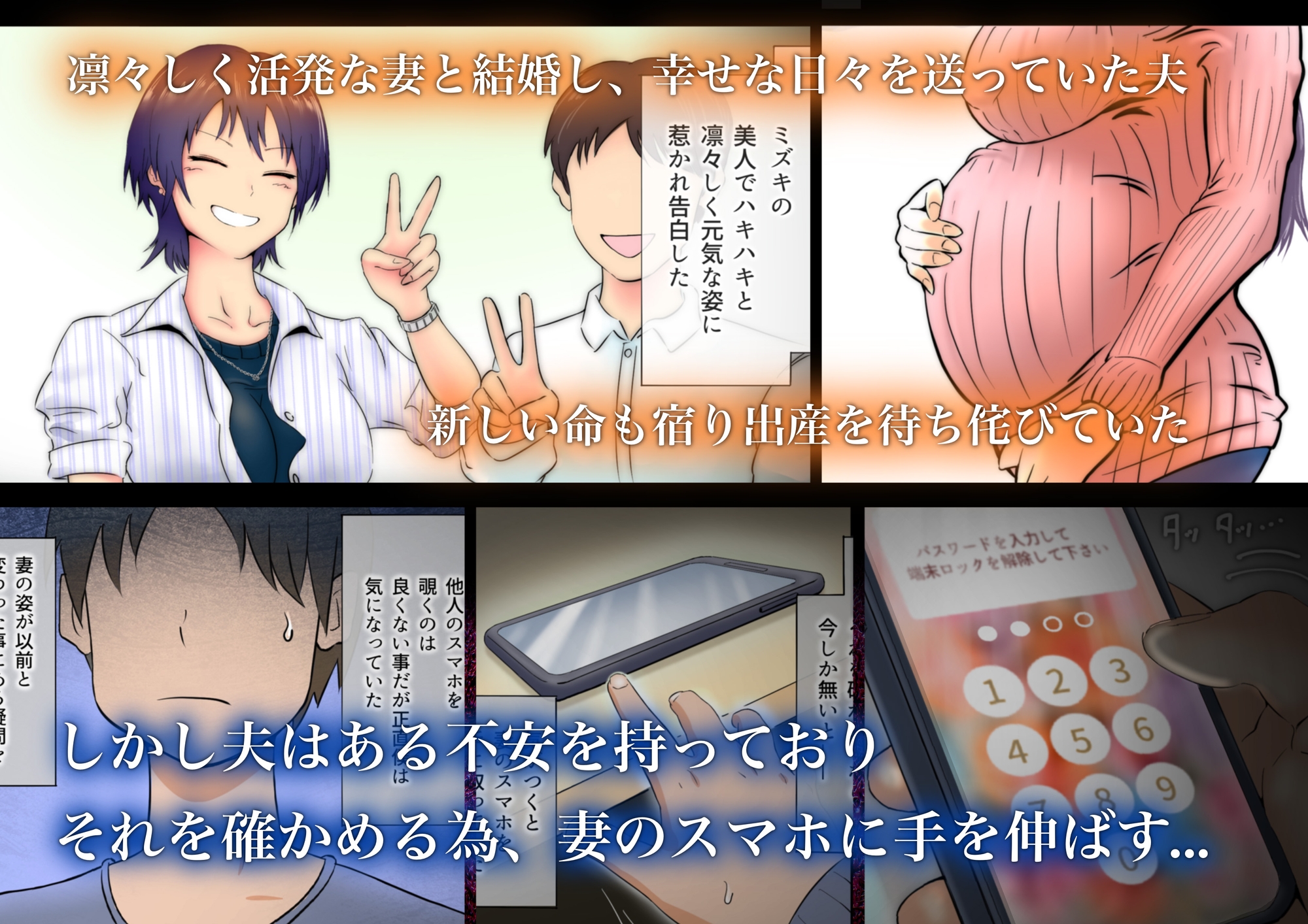 スマホ越しに消えた妻 – Preview 2