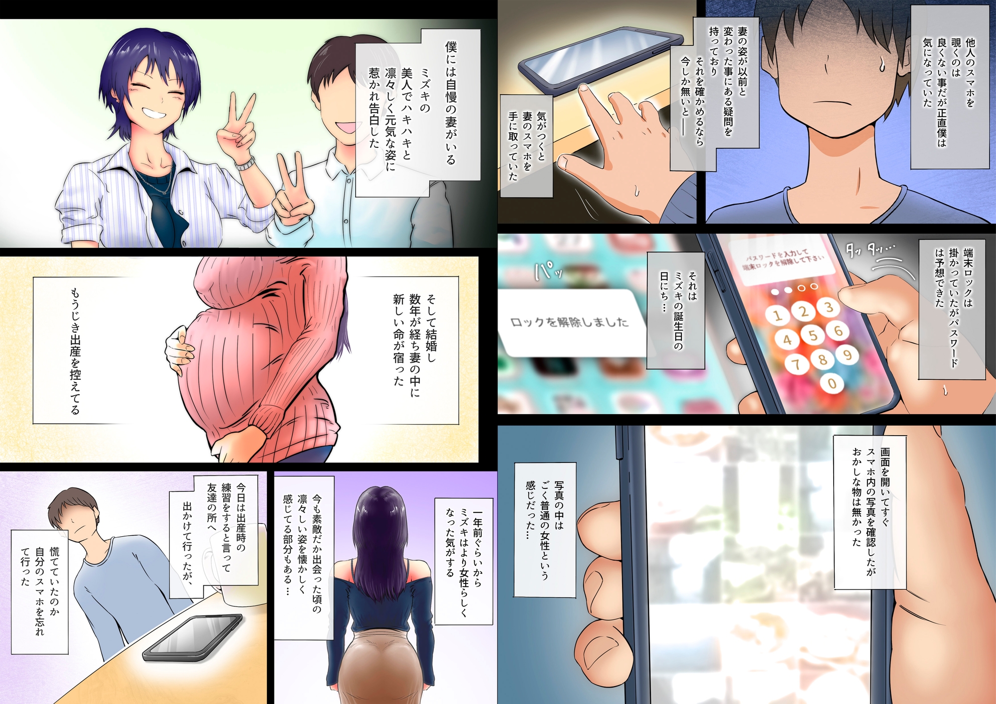 スマホ越しに消えた妻 – Preview 6