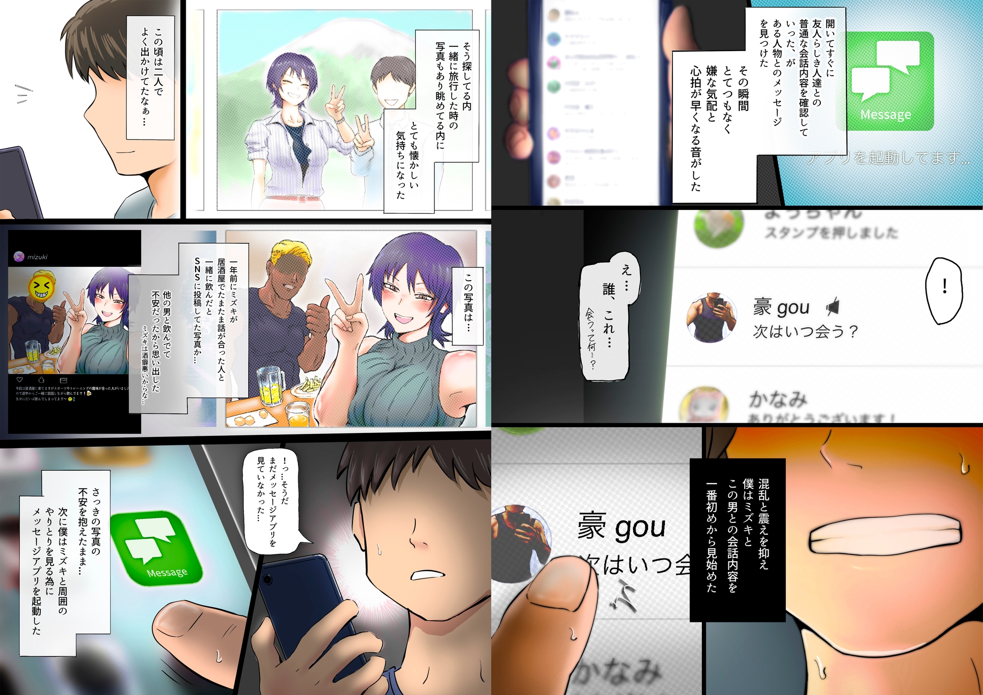 スマホ越しに消えた妻 – Preview 7
