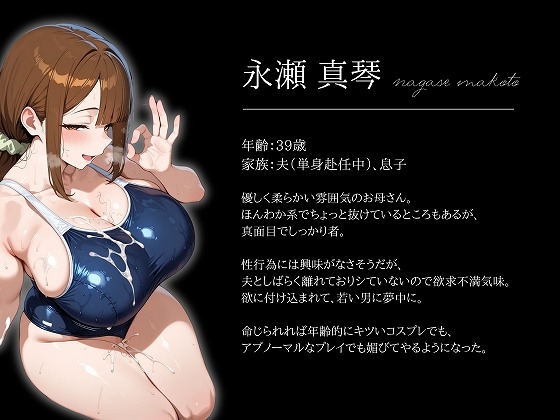 最近の、ちょっと様子がおかしい母。～見せつけ寝取られ報告編～