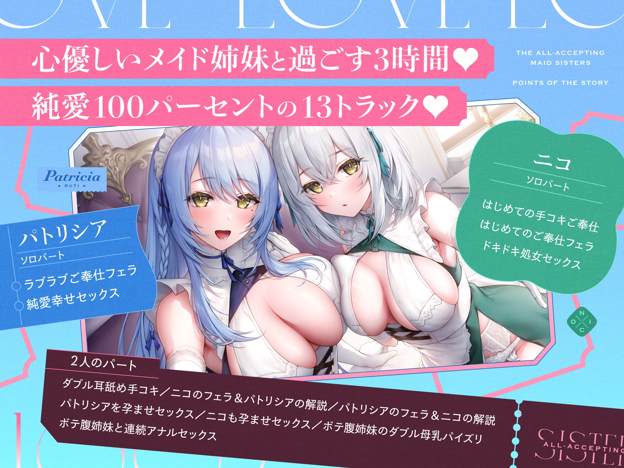 ✅7/20まで限定8特典!✅あまあま全肯定メイドさんとその妹がチンカス汚ちんぽにラブ媚びご奉仕してくれるお話♡【KU100】