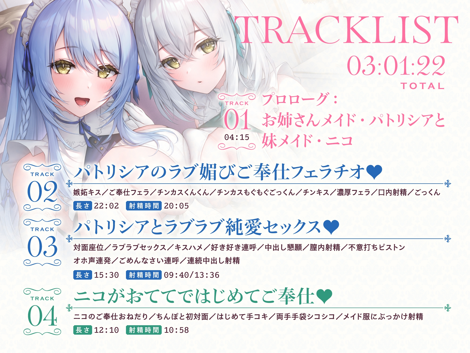 ✅7/20まで限定8特典!✅あまあま全肯定メイドさんとその妹がチンカス汚ちんぽにラブ媚びご奉仕してくれるお話♡【KU100】