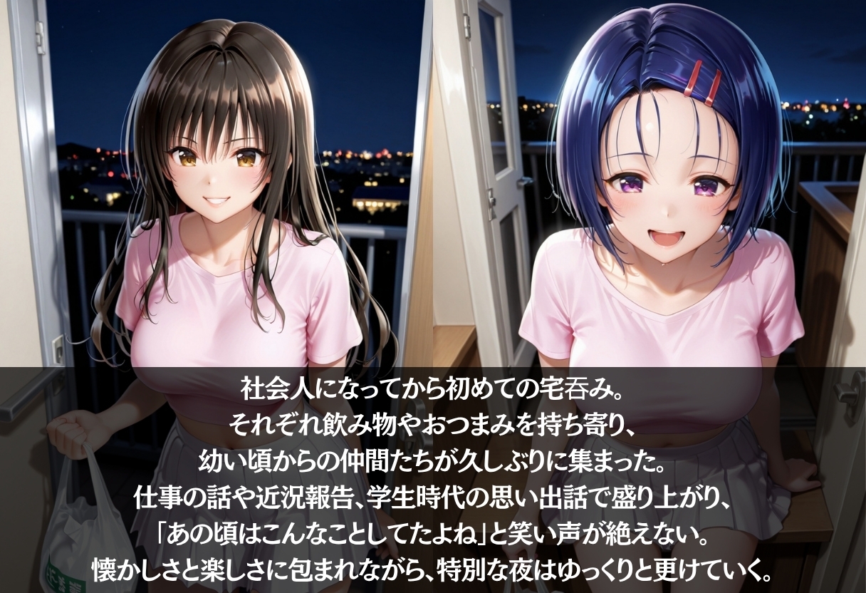 宅呑み ― 終電を忘れた夜 – Preview 2