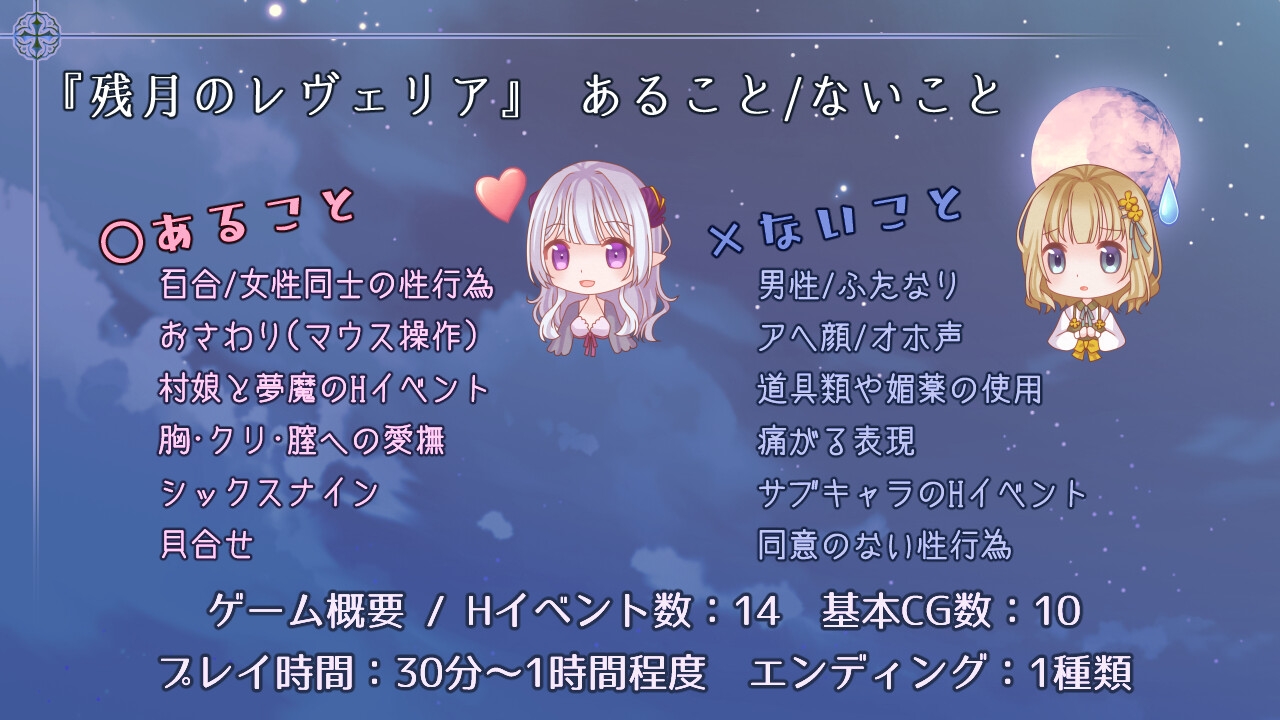 残月のレヴェリア – Preview 2