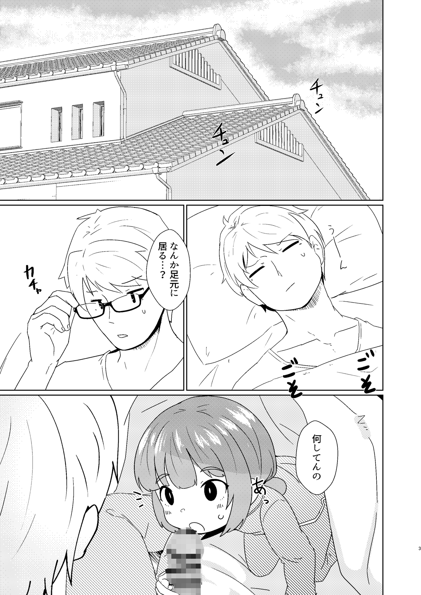 ヨチヨチヨツチャン えっち編 – Preview 2