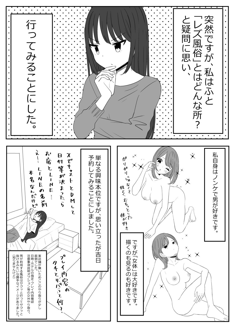 レズ風俗に行ったきた – Preview 3