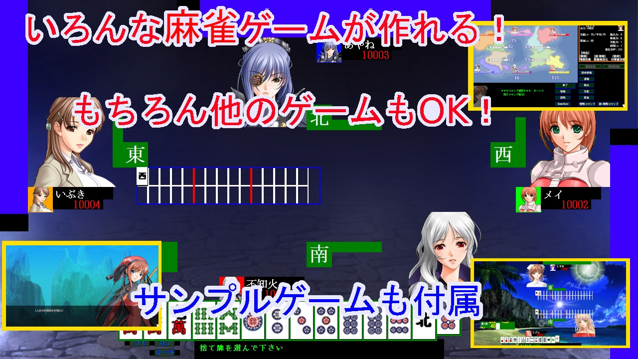 麻雀ゲーム作成ツール2 – Preview 2