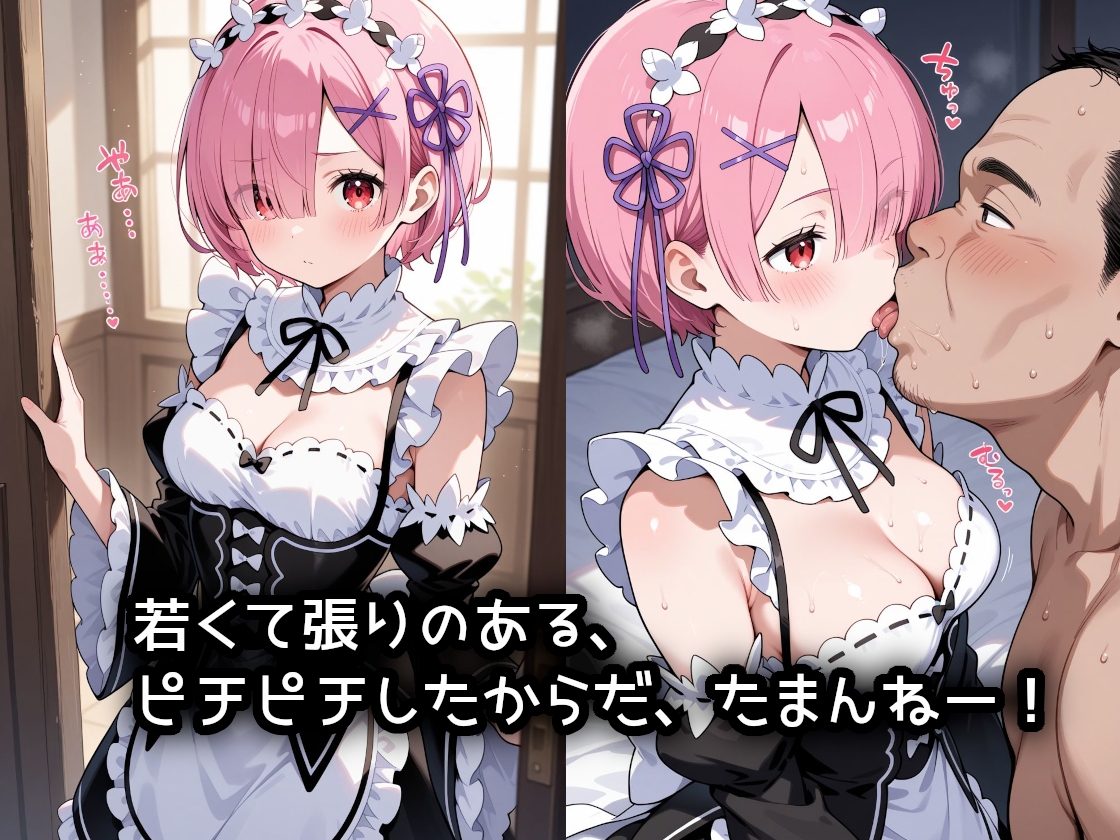 断れず、デブおやじの性欲のはけ口にされてしまったラ〇ちゃんでした