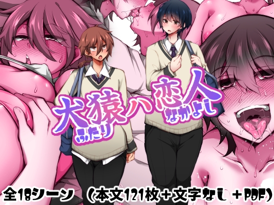 犬猿ハ恋人 – main preview
