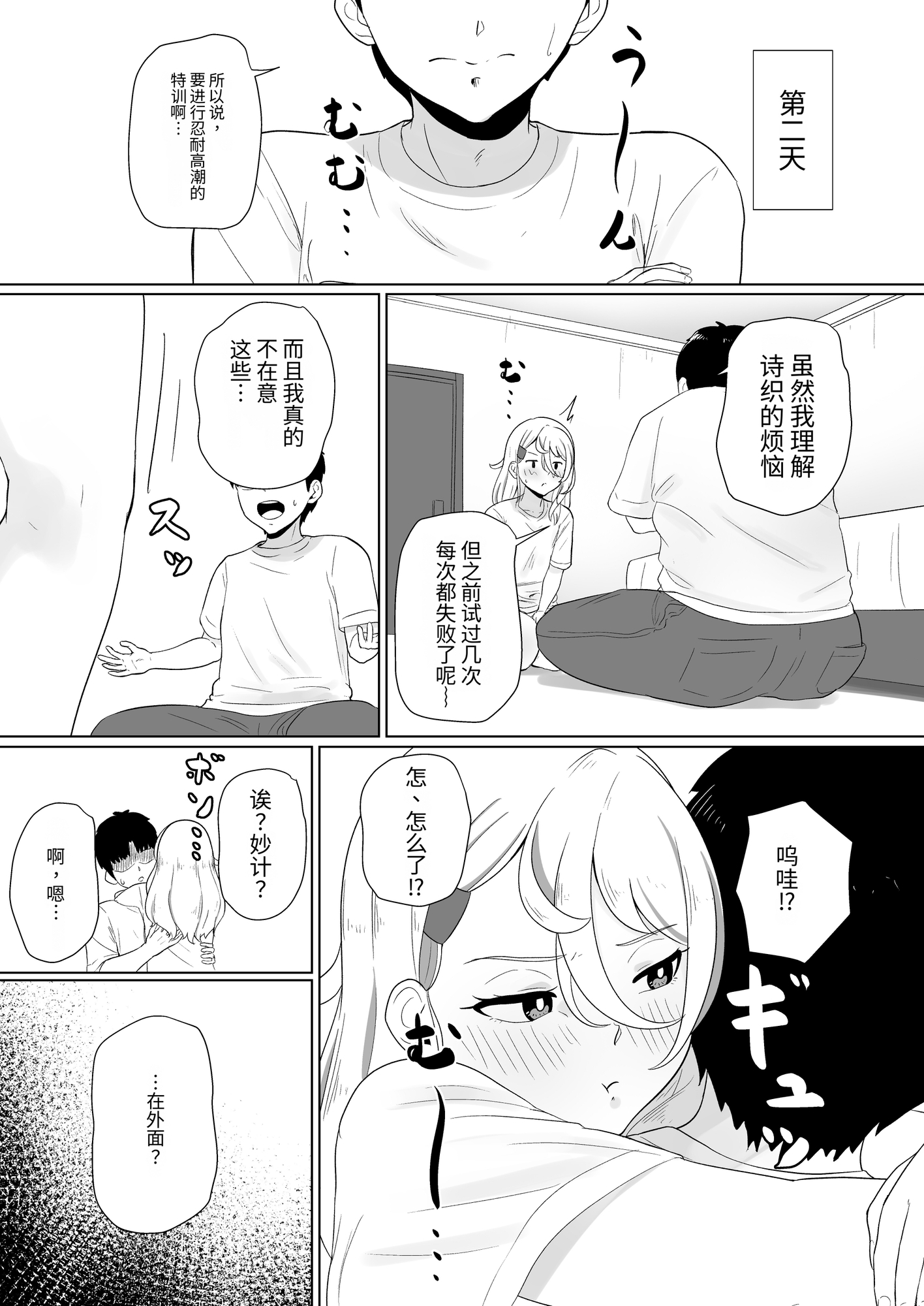 【簡体中文版】無口な彼女の絶頂我慢『深夜の野外露出編』