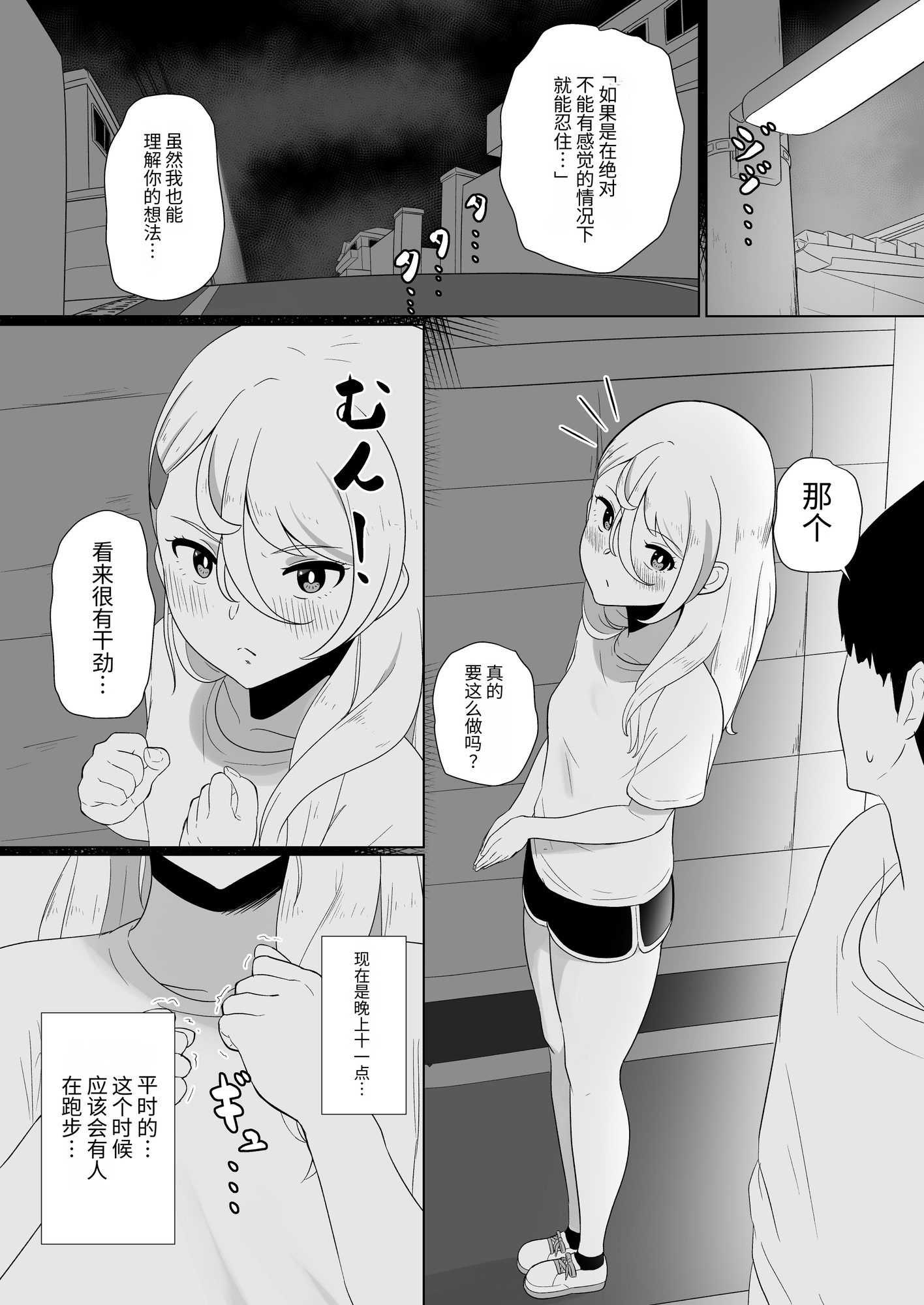 【簡体中文版】無口な彼女の絶頂我慢『深夜の野外露出編』