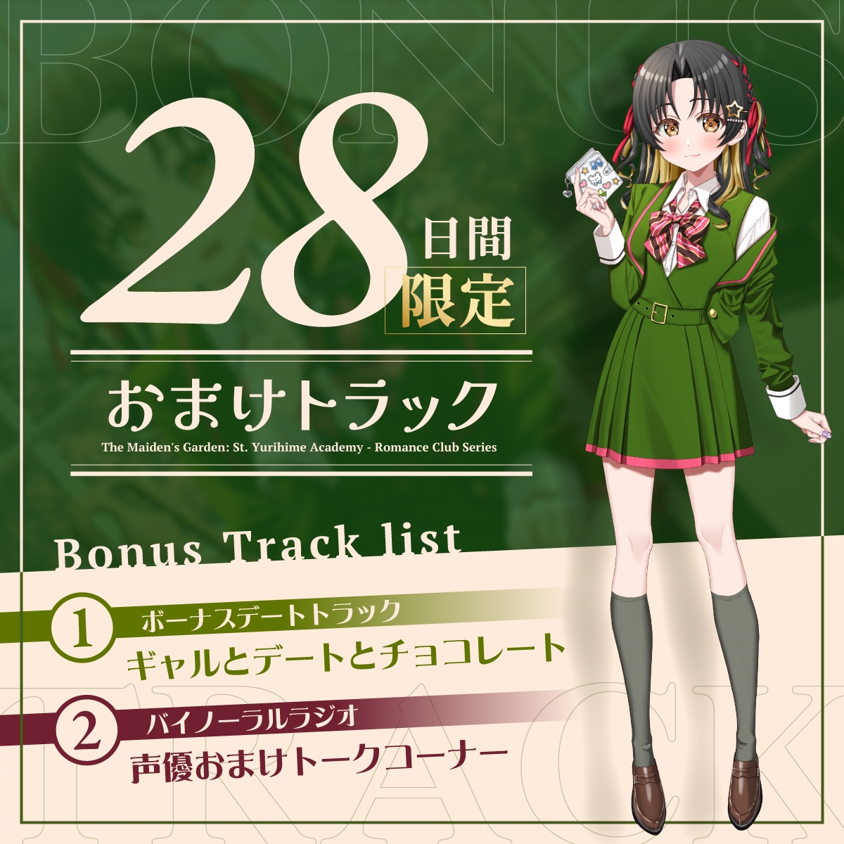 【2026年08月02日迄限定早期購入特典】乙女の花園『聖ユリヒメ学園〜恋愛同好会〜』シリーズ〜純情ギャルと秘密の恋バナ、東雲 秋名の場合～【CV.涼本あきほ】 – Preview 6
