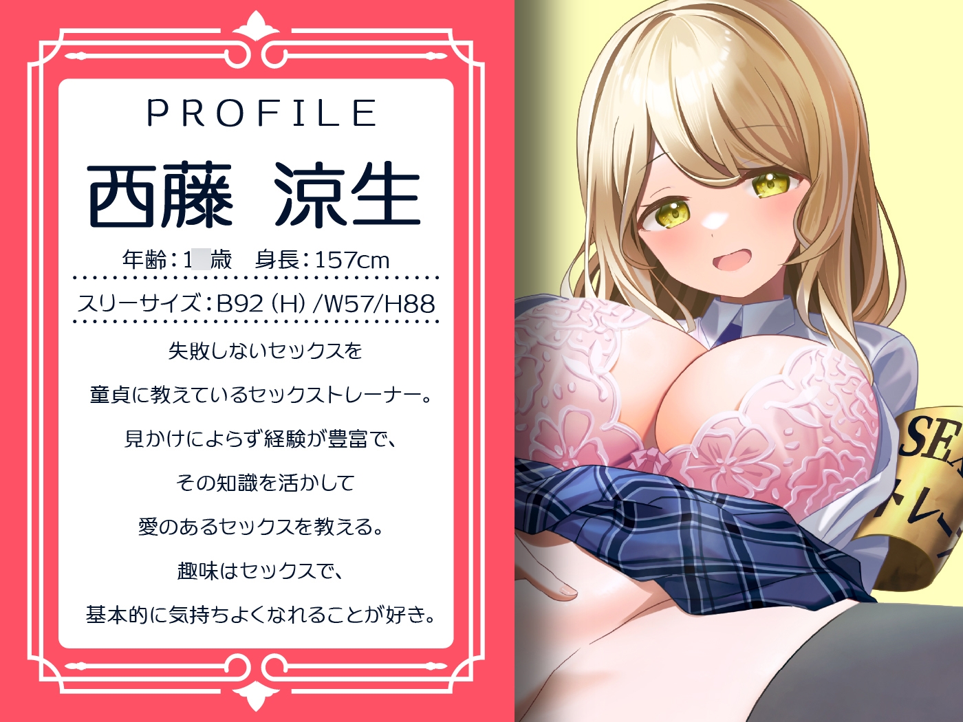 【期間限定110円】童貞育成レッスン！JKセックストレーナーの褒め伸び性指導<KU100>