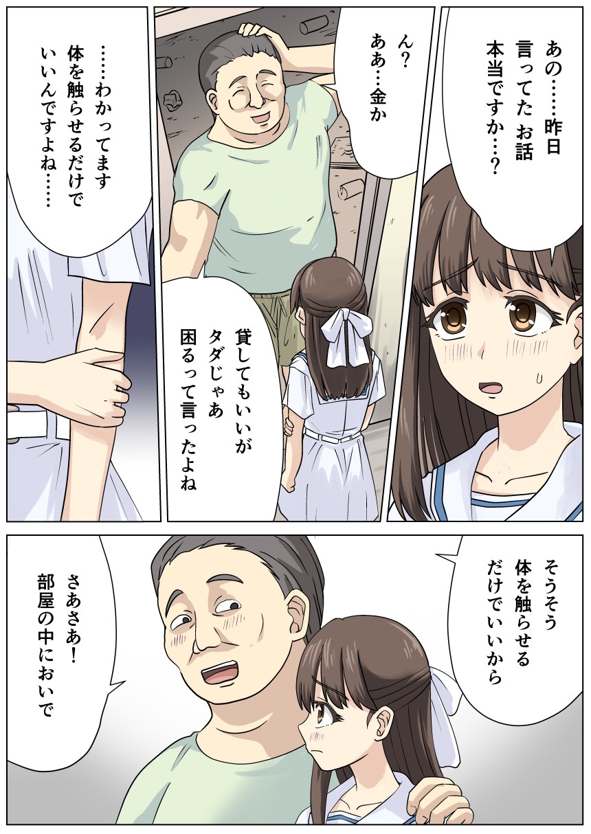 貧困少女ありさちゃん – Preview 2