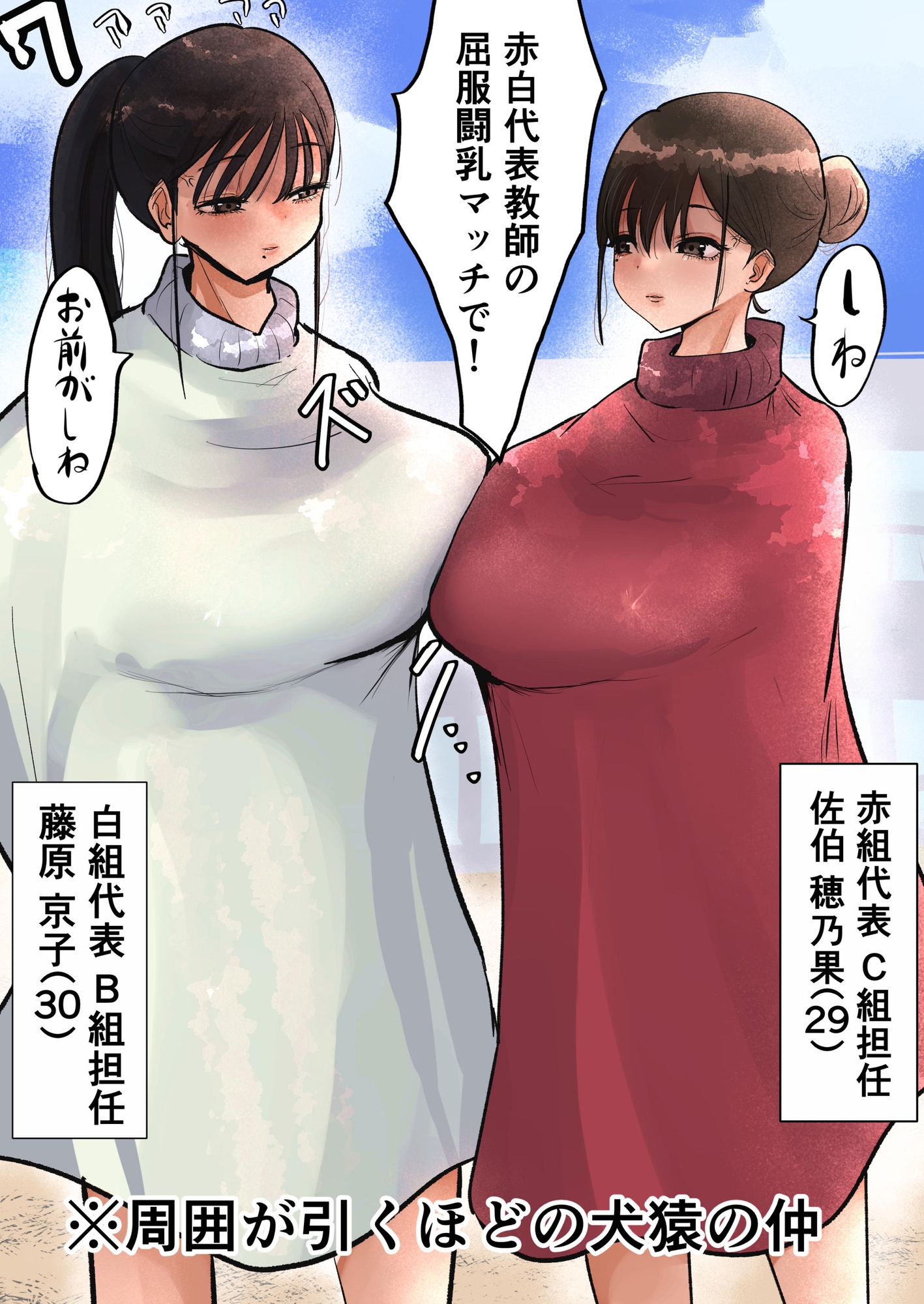 闘乳バトル