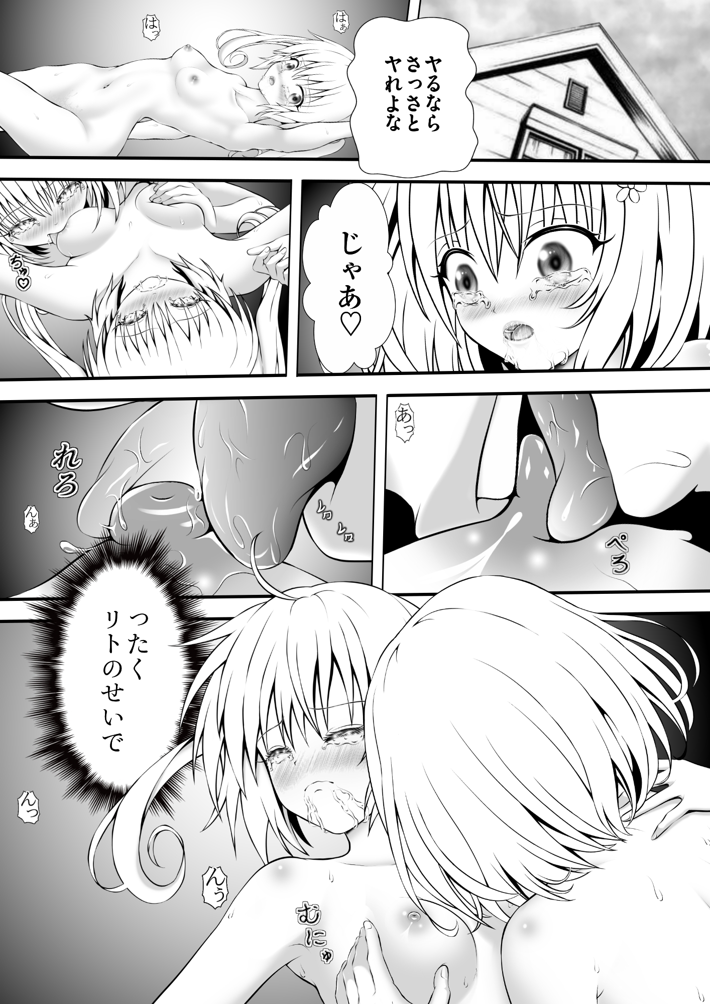 あらぶる〜レズの香〜 – Preview 2