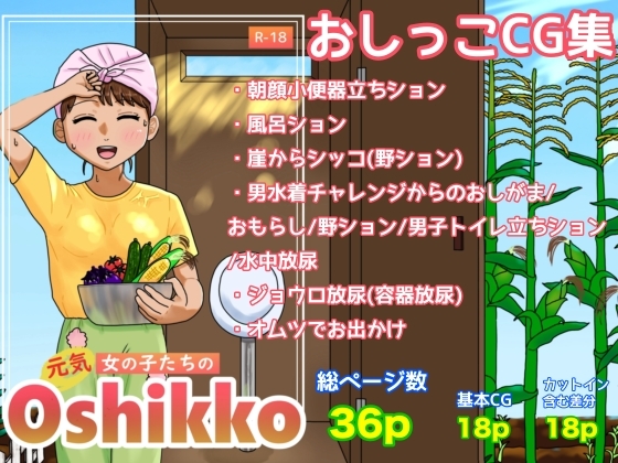元気女の子たちのoshikko