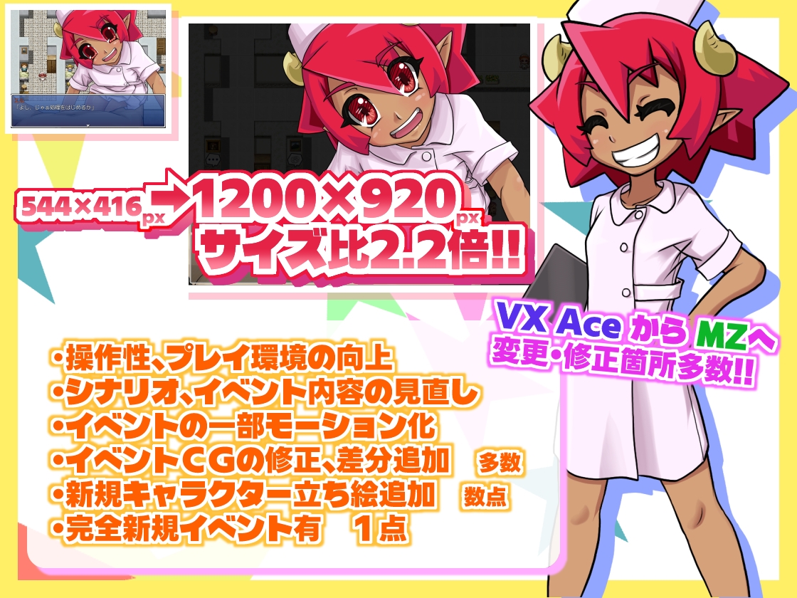 そつクエ 見習いサキュバスと卒業試験 MZ版