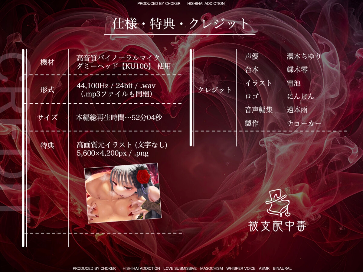 【吸血音でイク】吸血鬼令嬢カーミラの献血マゾ搾精～吸われるたび…おかしくなる…♡～《恋堕ち催○》