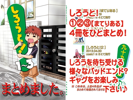 しろうと！1～3まとめました。 – main preview