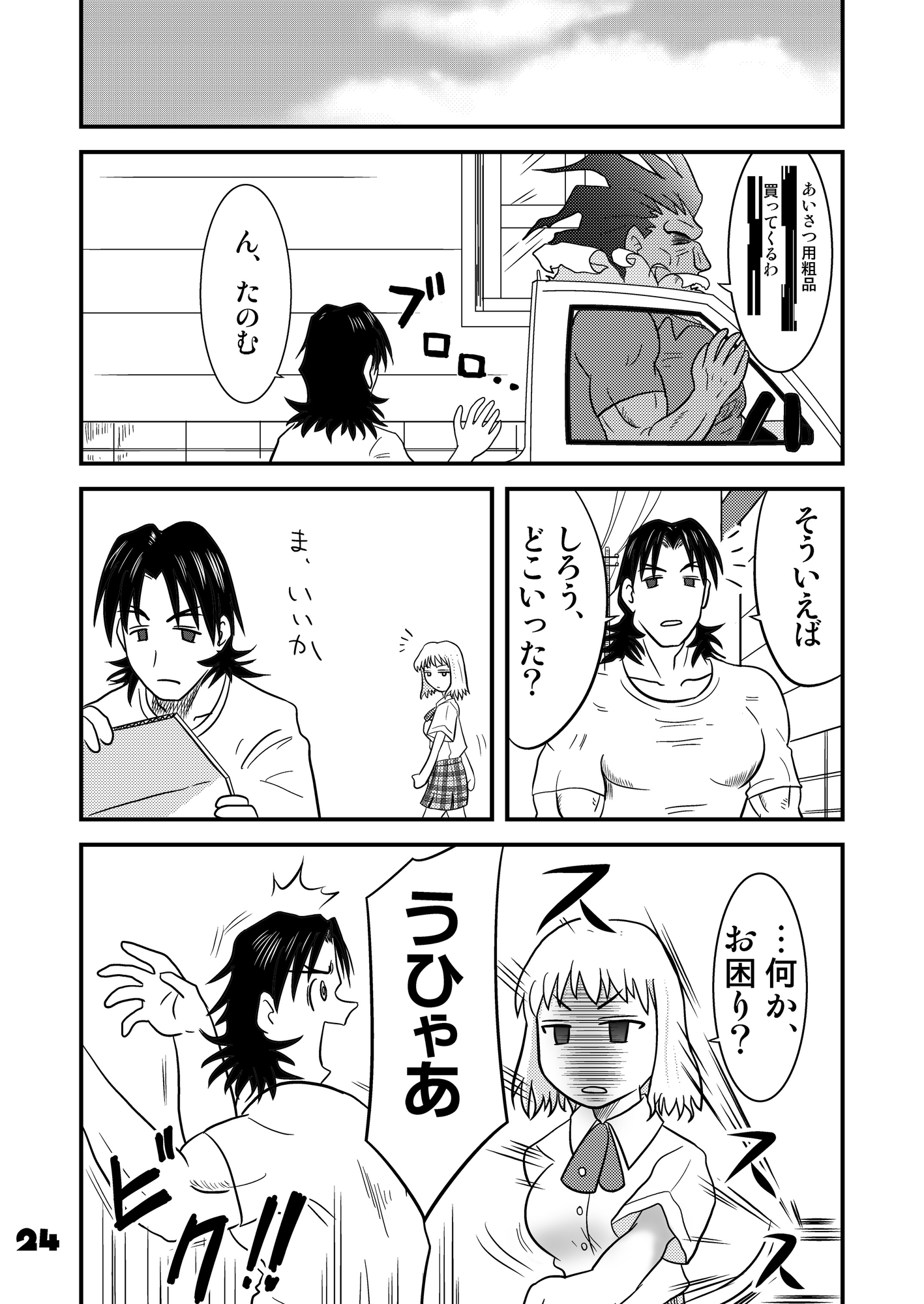 しろうと！1～3まとめました。 – Preview 3