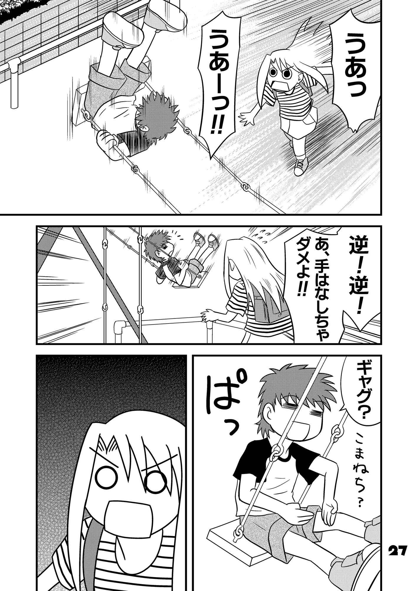 しろうと！1～3まとめました。 – Preview 5