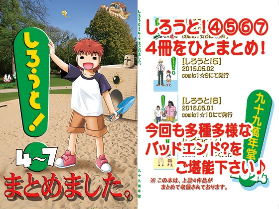 しろうと！4～7まとめました。 – main preview