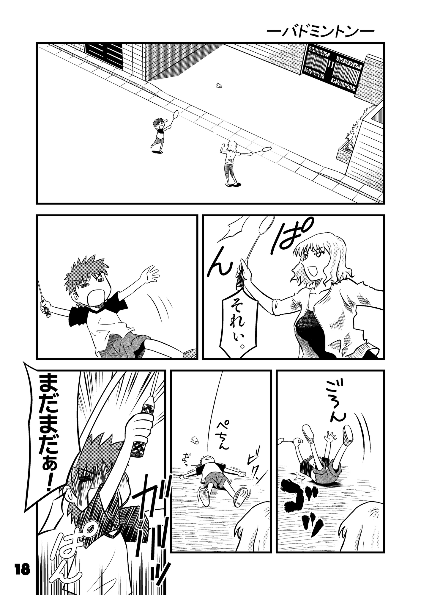 しろうと！4～7まとめました。 – Preview 4