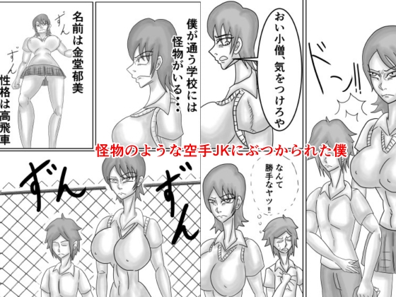 空手JKを不良から助けたら惚れられてHする話 – Preview 2