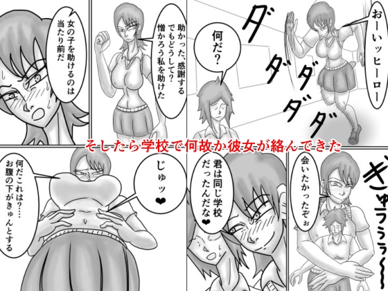 空手JKを不良から助けたら惚れられてHする話 – Preview 6