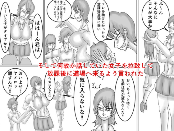 空手JKを不良から助けたら惚れられてHする話 – Preview 7