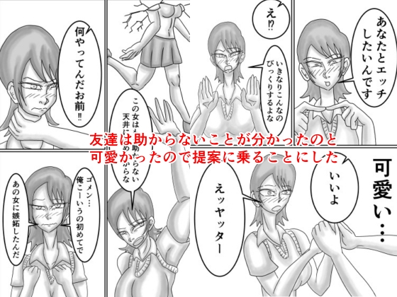 空手JKを不良から助けたら惚れられてHする話 – Preview 9