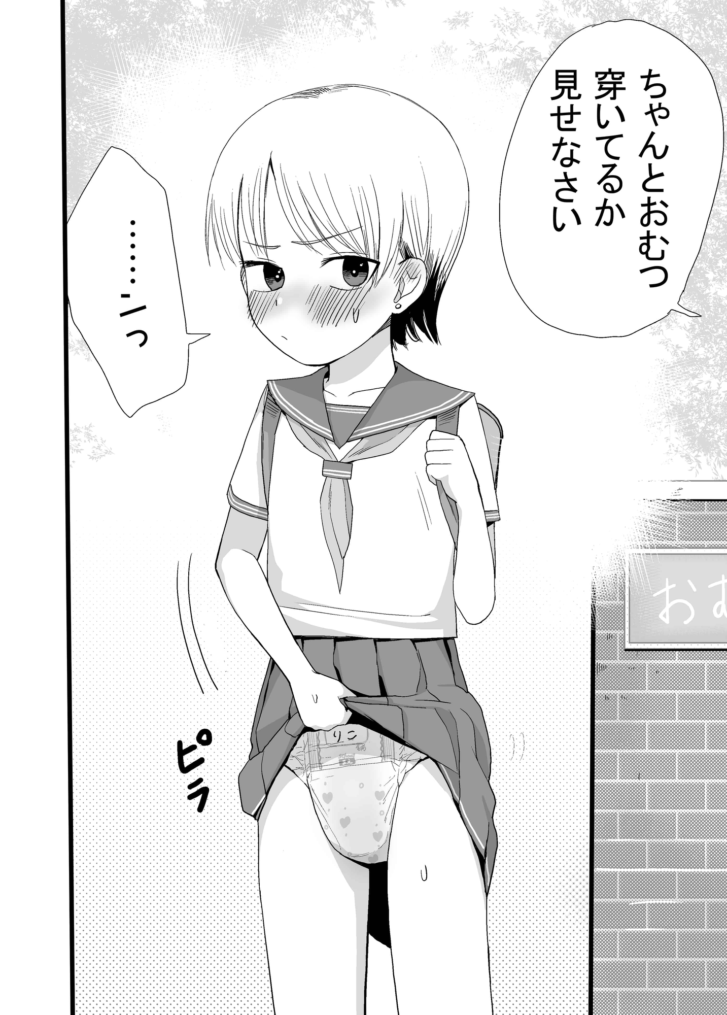 おむつ学園