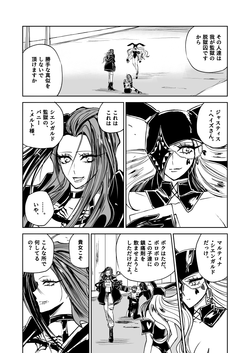悪人ナイトバトル30話 – Preview 3