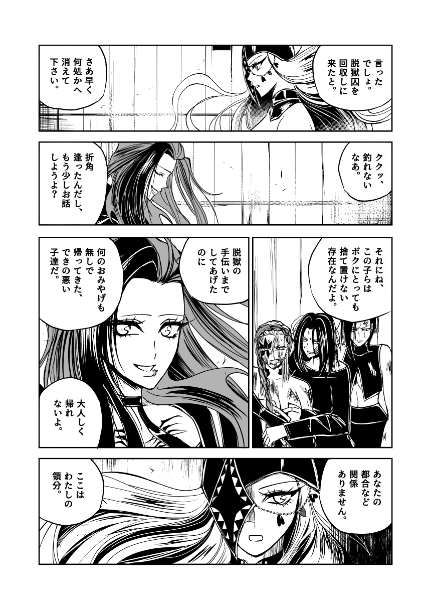 悪人ナイトバトル30話 – Preview 4