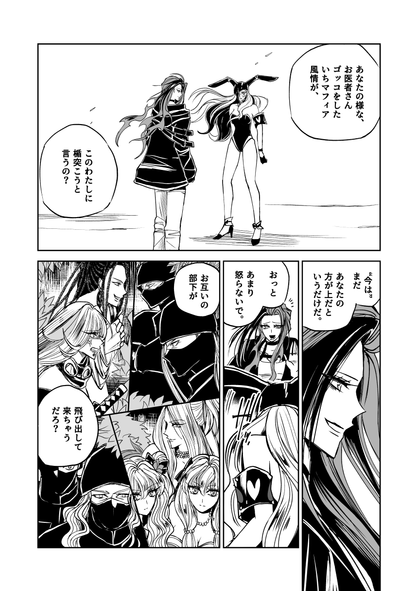 悪人ナイトバトル30話 – Preview 5