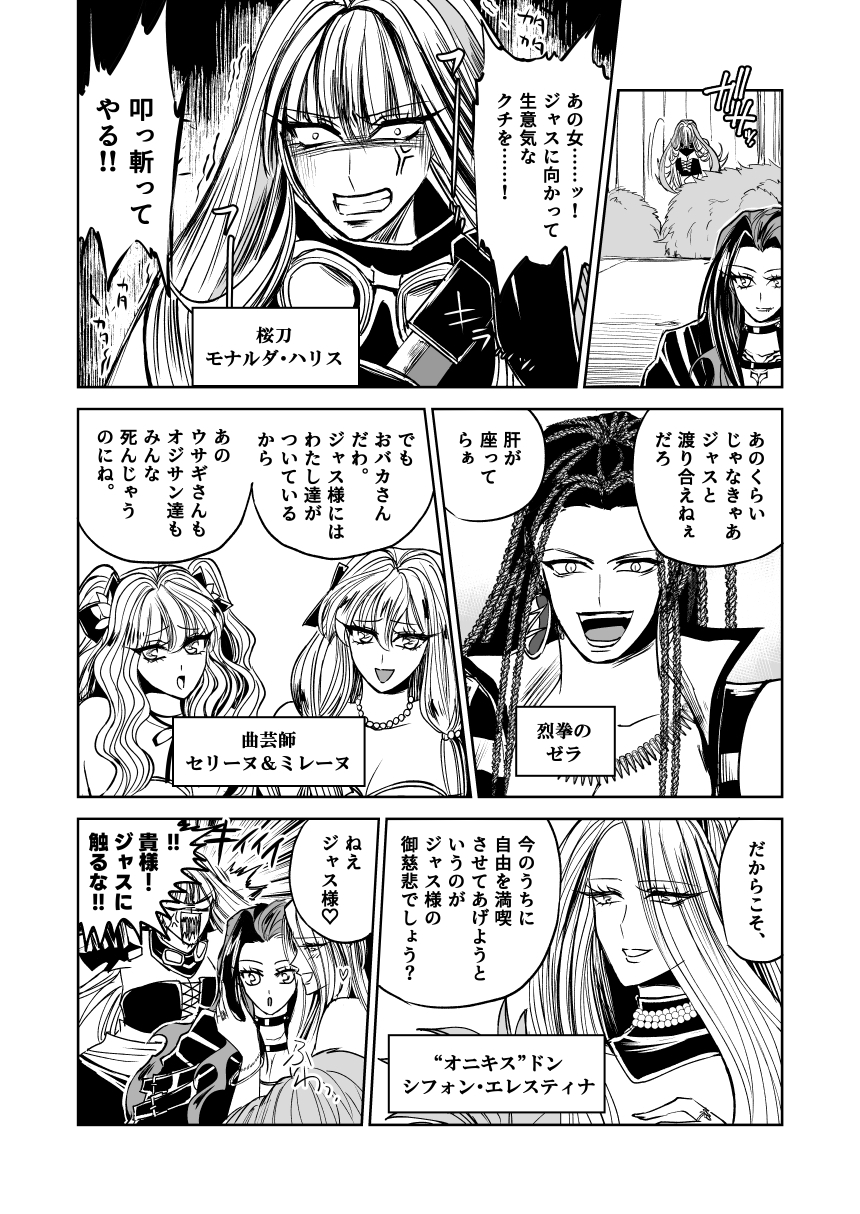 悪人ナイトバトル30話 – Preview 7
